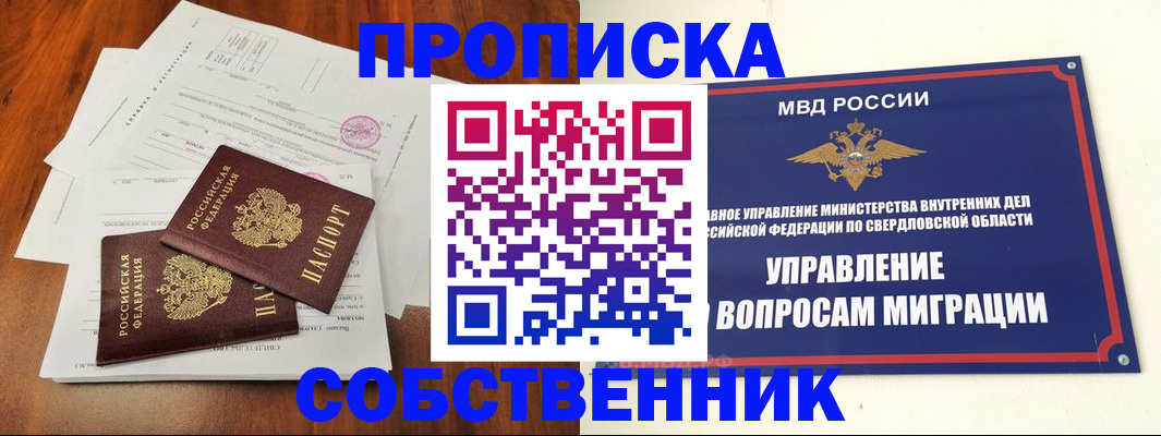 прописка паспорт в Похвистнево